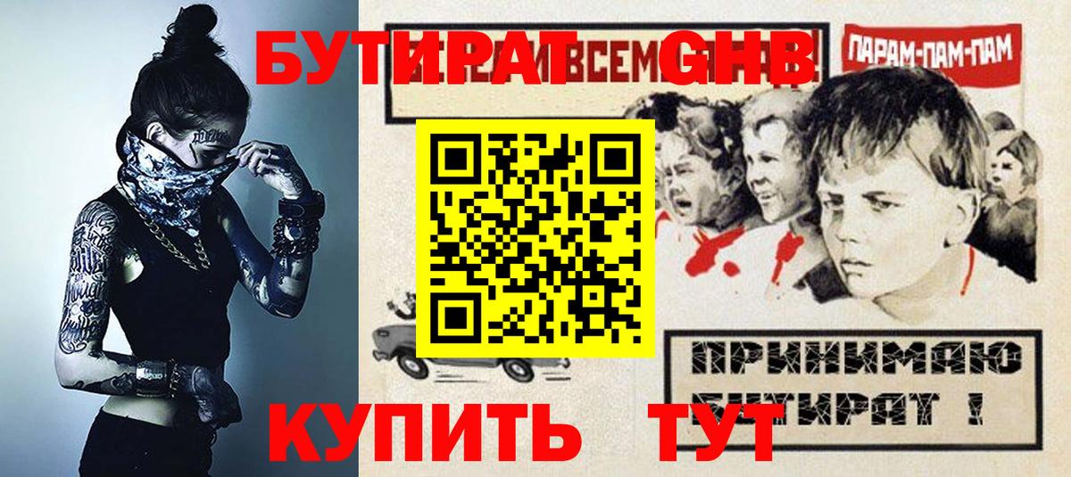 Бутират оксана Бирск