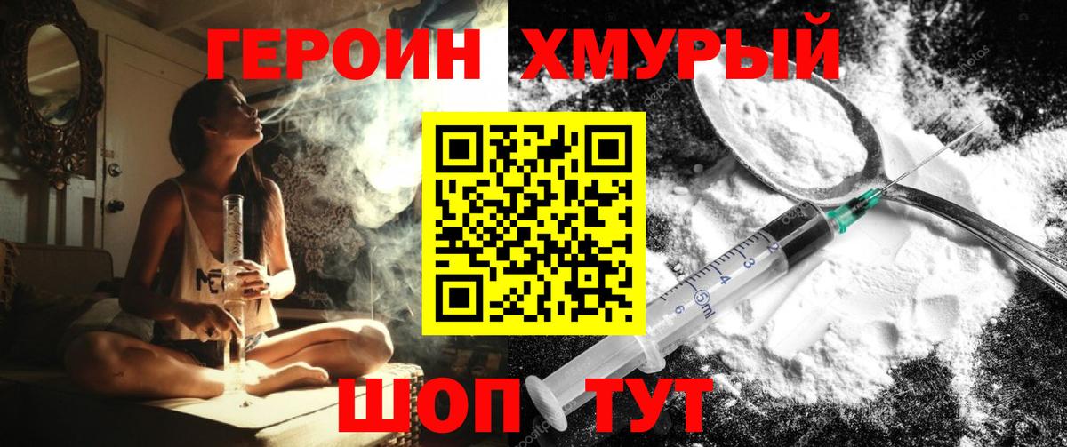 Героин белый  Вход с VPN  Героин  Бирск 
