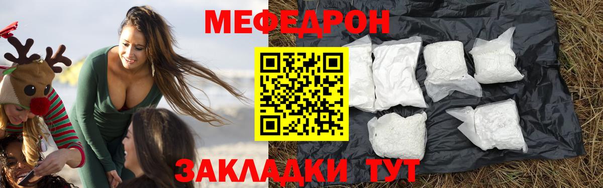 Меф мука Бирск